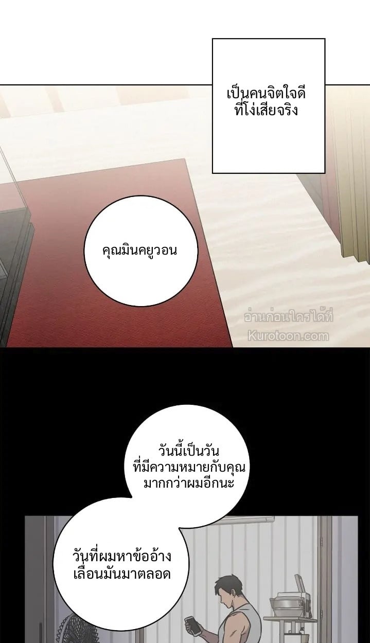 Love Gym : โค้ชครับ รับรักผมที ตอนที่ 31 - รูปที่ 2